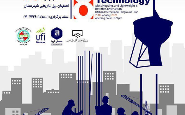 هشتمین نمایشگاه بین المللی تکنولوژی ساختمان اصفهان