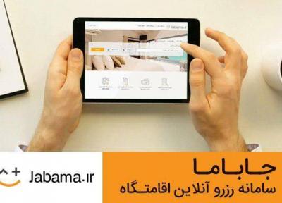 در کمتر از 5 دقیقه در سراسر ایران اقامتگاه رزرو کنید