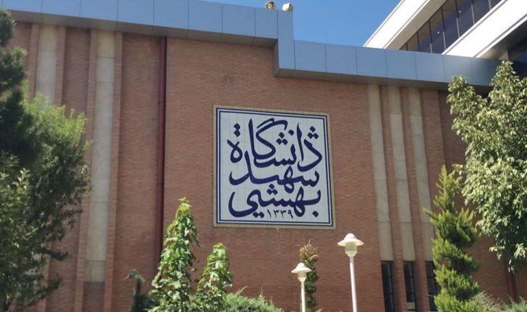مهلت ثبت نام اسکان در خوابگاه متاهلی دانشگاه شهید بهشتی اعلام شد